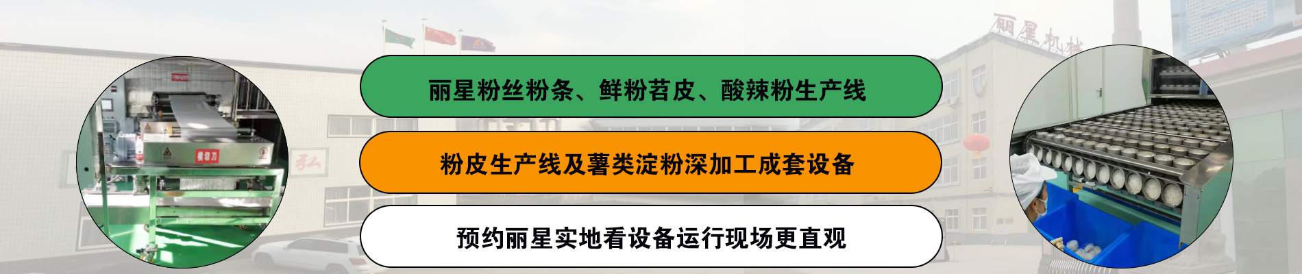 紅薯粉絲機(jī),紅薯粉絲加工設(shè)備,紅薯粉絲設(shè)備